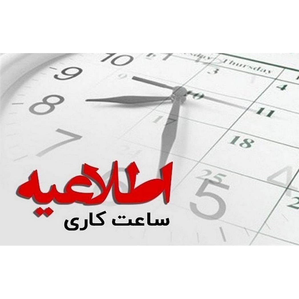 تغییر ساعات کاری دستگاه‌های اجرایی استان از اول دی‌ماه برای مدیریت مصرف انرژی