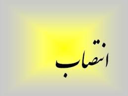 انتصاب مشاور مدیرکل و رئیس اداره حراست آموزش و پرورش مازندران