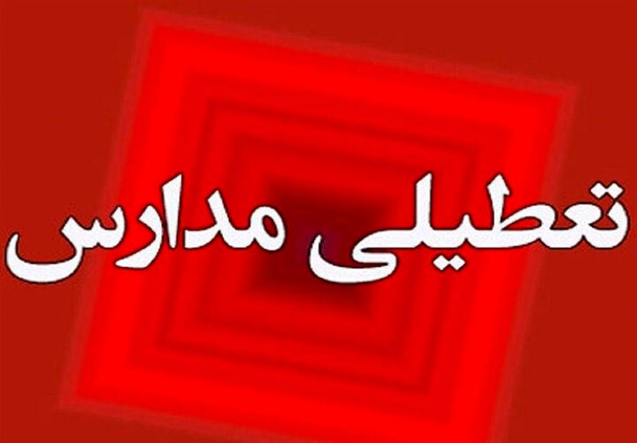 مدارس مازندران روز دوشنبه هم غیرحضوری است