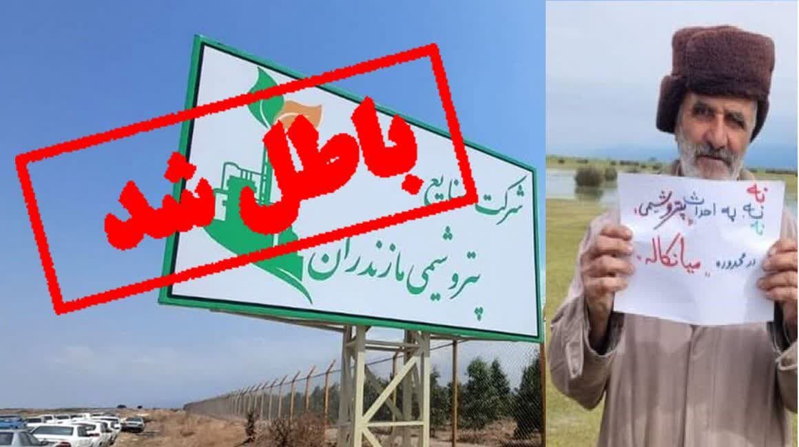 عدم صدور مجوز برای پتروشیمی میانکاله