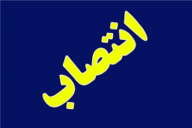 تغییر آخرین فرماندار دولت قبل در مازندران