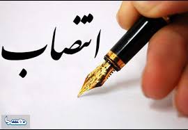 انتصاب مدیرعامل جدید سازمان همیاری شهرداری های مازندران