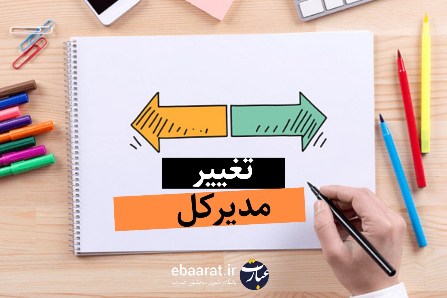 تغيير یکی از مدیران ‌کل مازندران در راه است