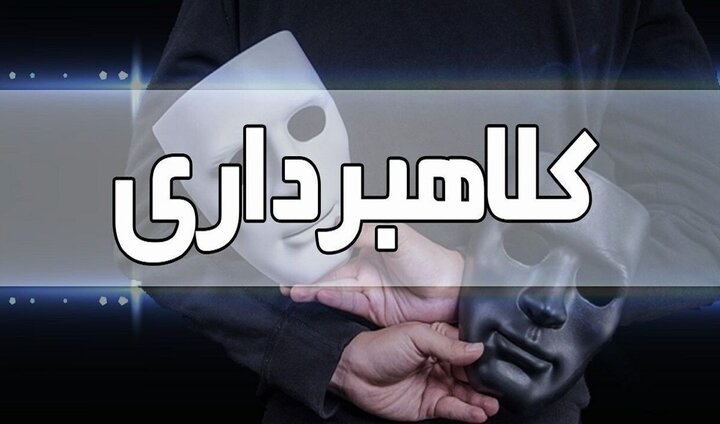 کشف پرونده کلاهبرداری میلیاردی با رسید جعلی در مازندران