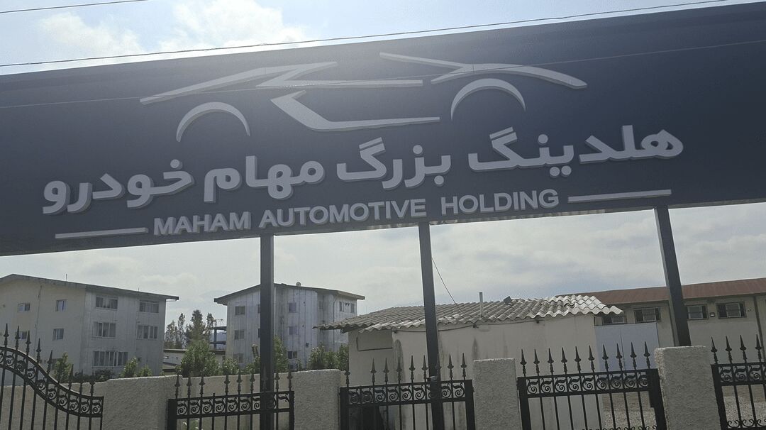 بازداشت مدیران مهام خودروی نوشهر در پی شکایت های مردمی